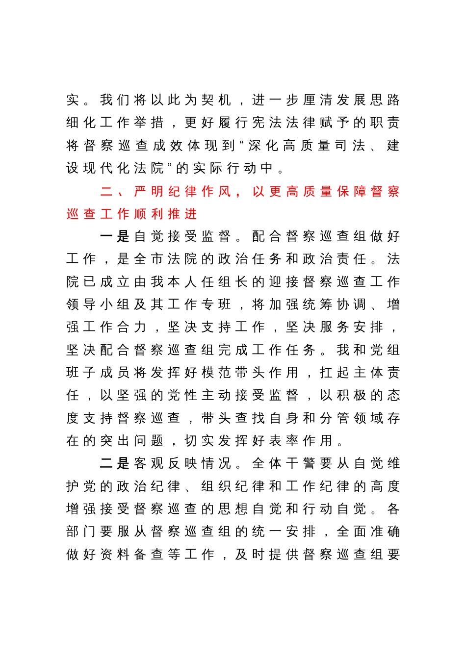 在省委政法委对法院开展督察巡查动员部署会上的表态发言_第3页