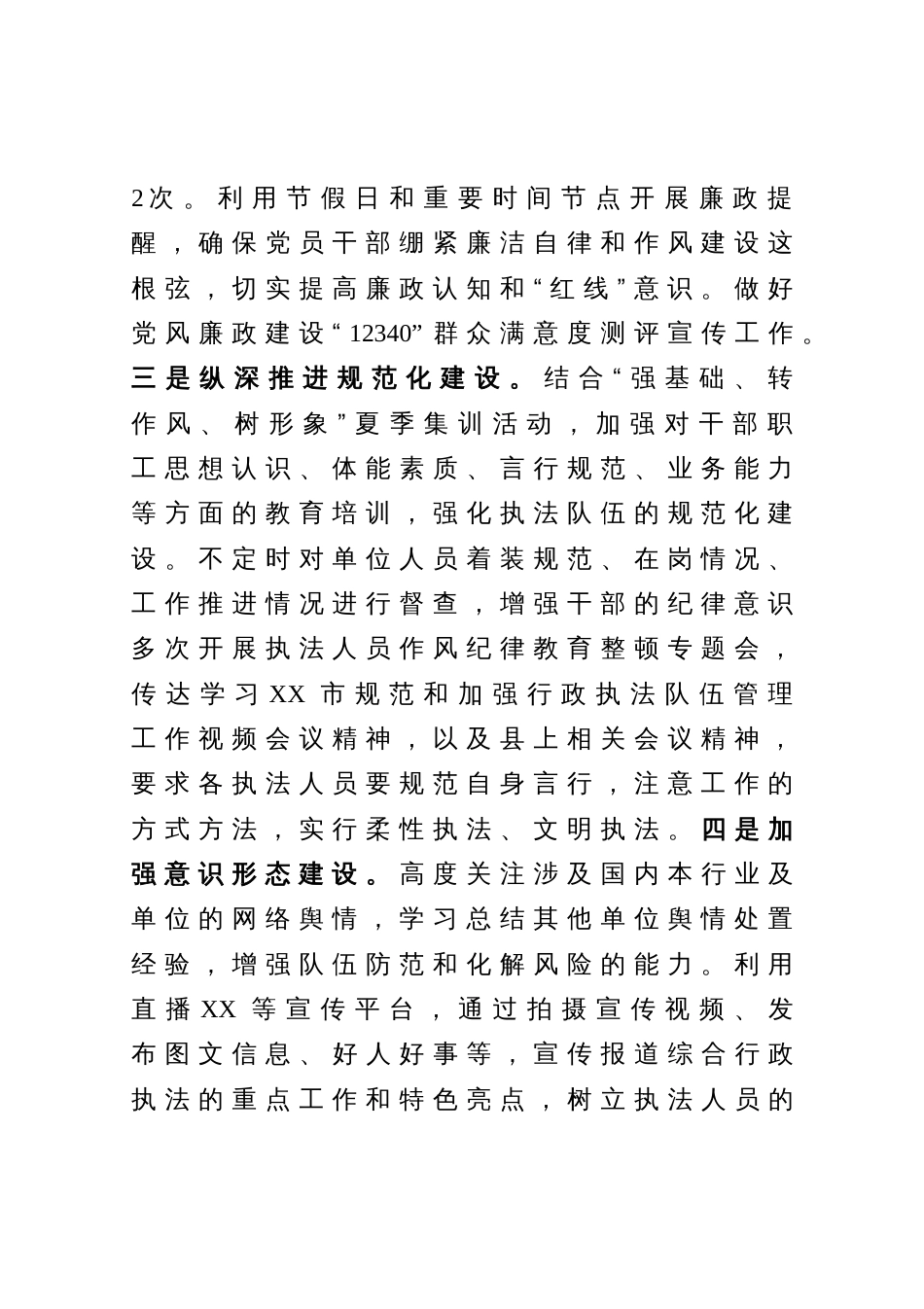 综合行政执法局党组2023年上半年工作总结和下半年工作要点_第2页