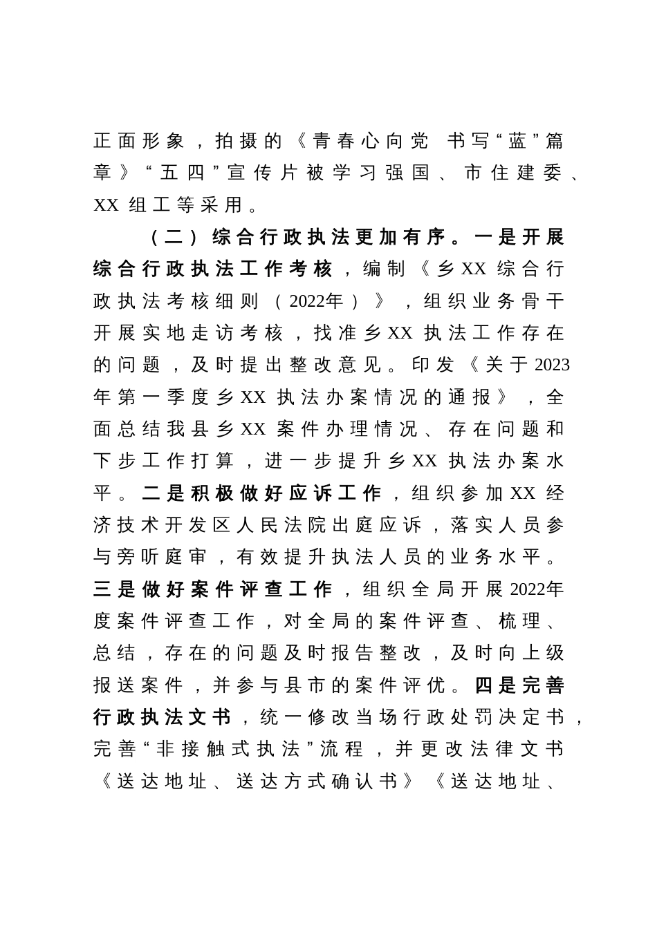 综合行政执法局党组2023年上半年工作总结和下半年工作要点_第3页