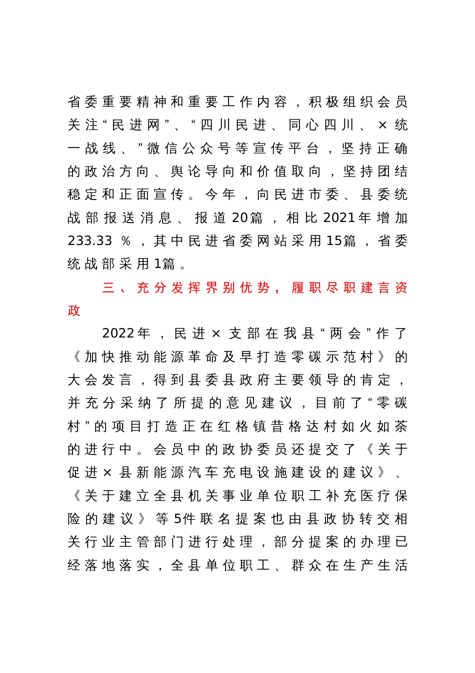 关于2023年民主党派的工作汇报材料_第3页