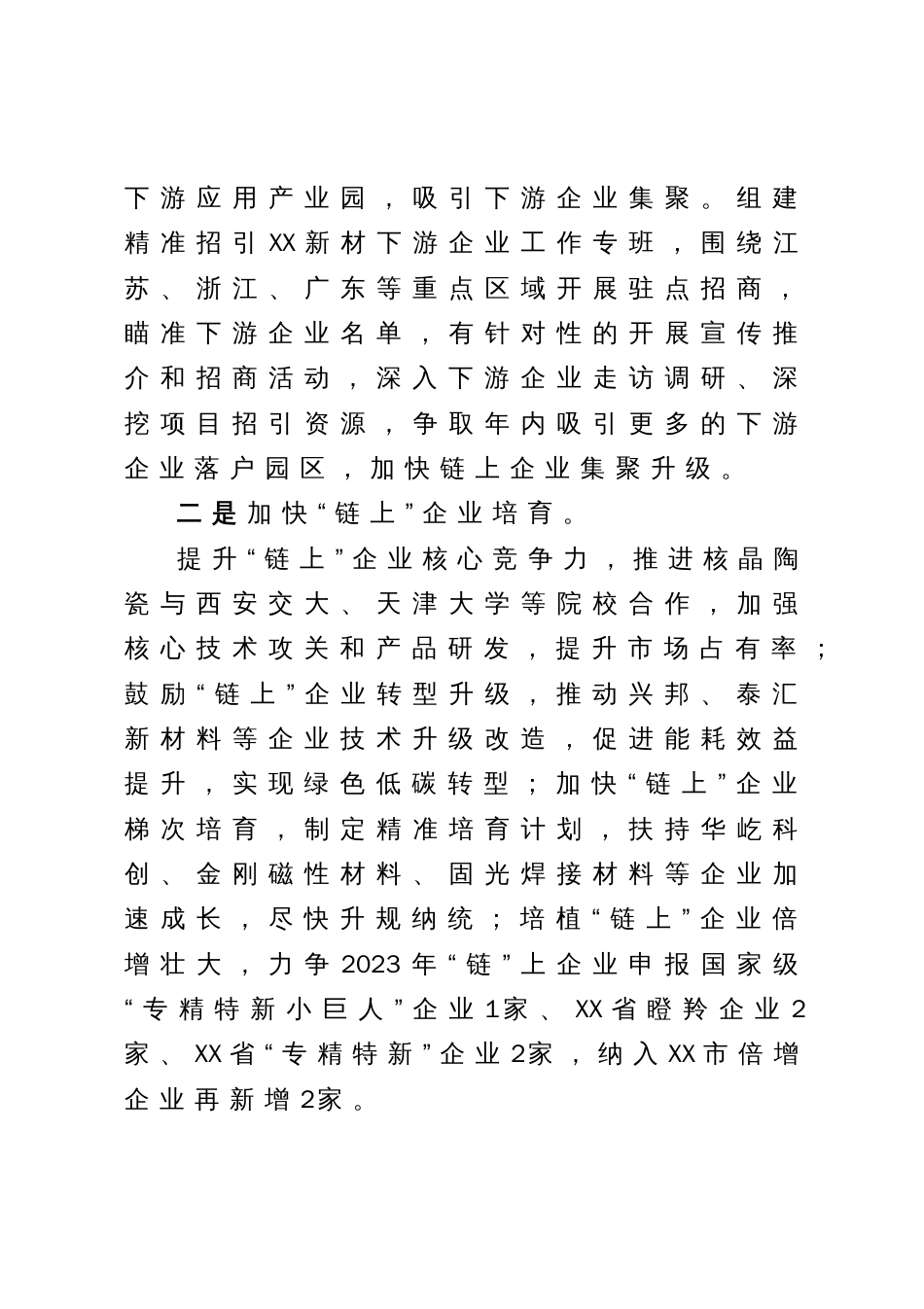 在加快工业发展暨招商引资动员大会上的表态发言_第3页