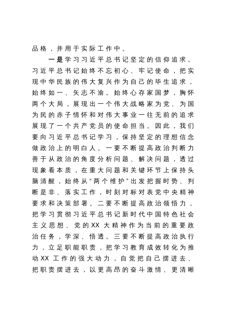 学习《闽山闽水物华新——习近平福建足迹》心得体会_第2页