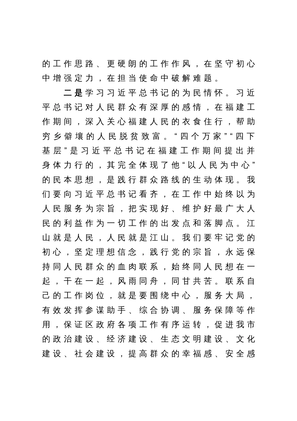 学习《闽山闽水物华新——习近平福建足迹》心得体会_第3页