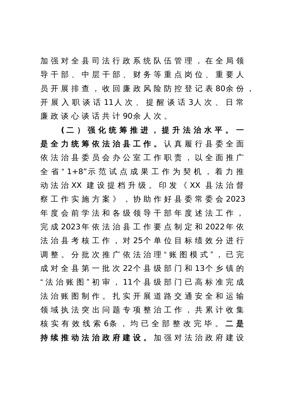 司法局2023年上半年工作总结和下半年工作计划的报告_第3页