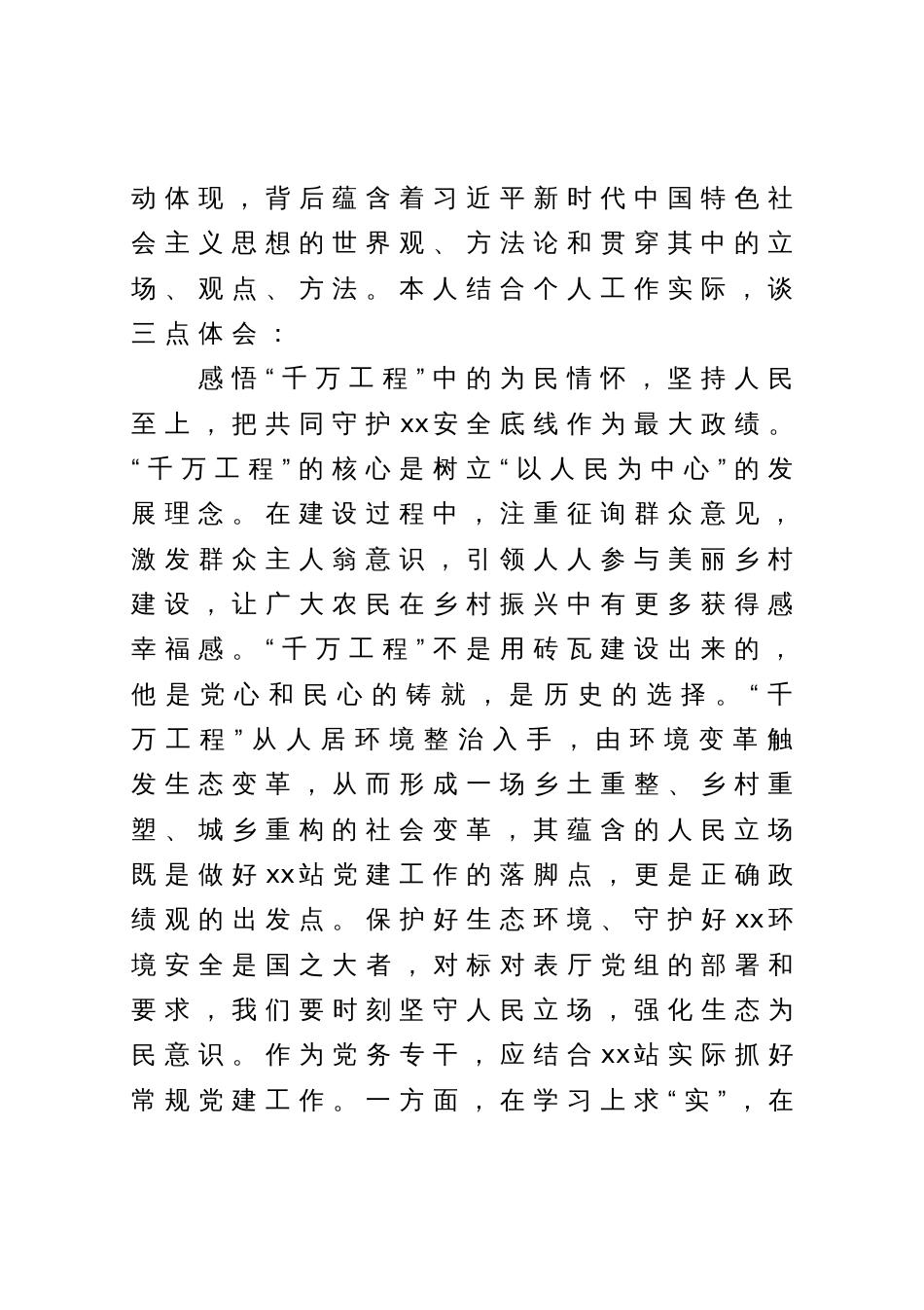 “千万工程”经验学习交流研讨材料（党建专干）_第2页