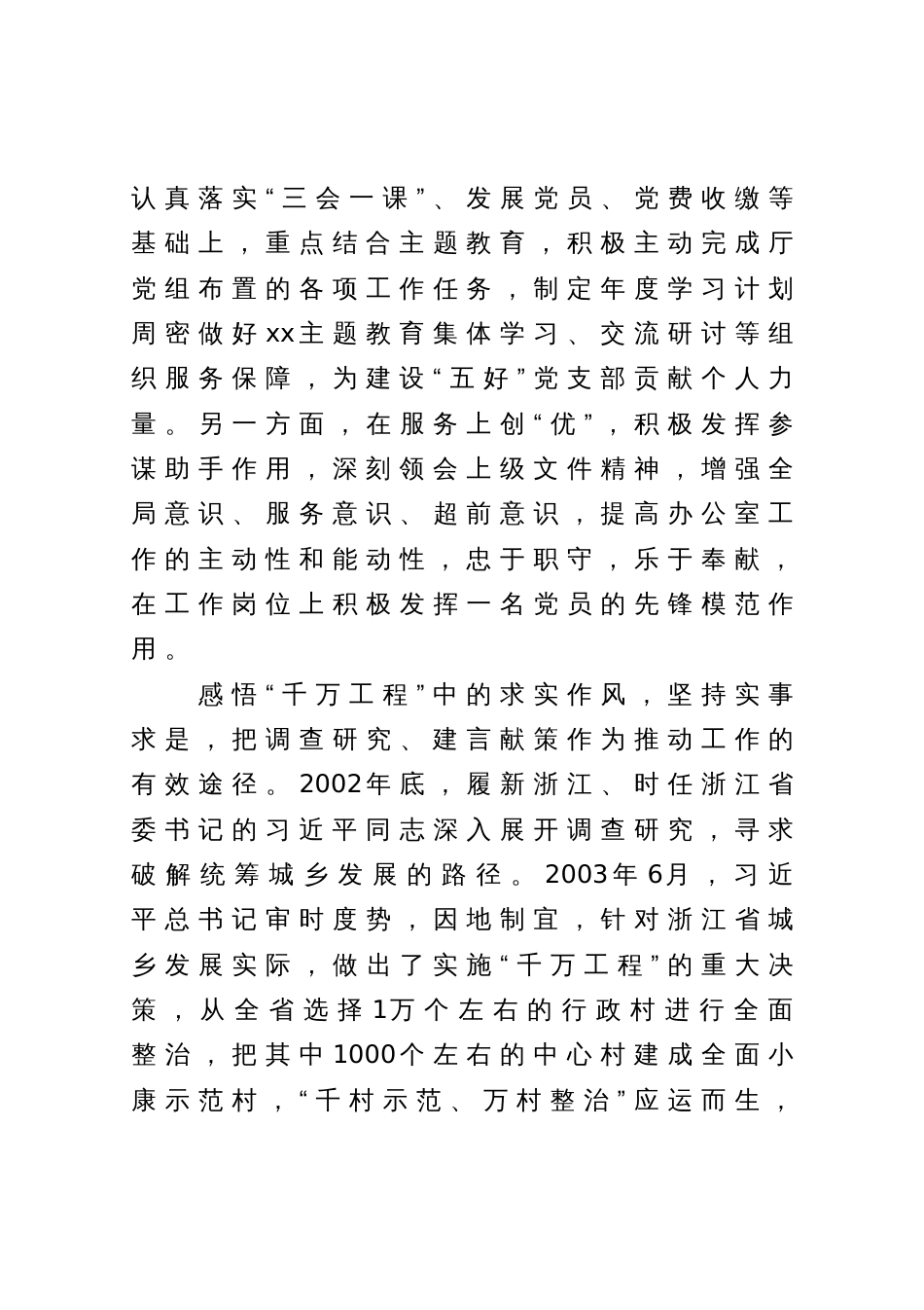 “千万工程”经验学习交流研讨材料（党建专干）_第3页