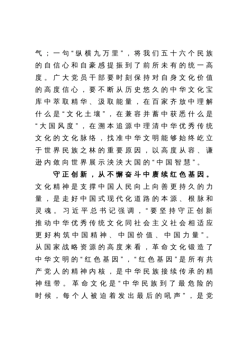 学习文化传承与发展座谈会讲话精神的心得体会_第2页