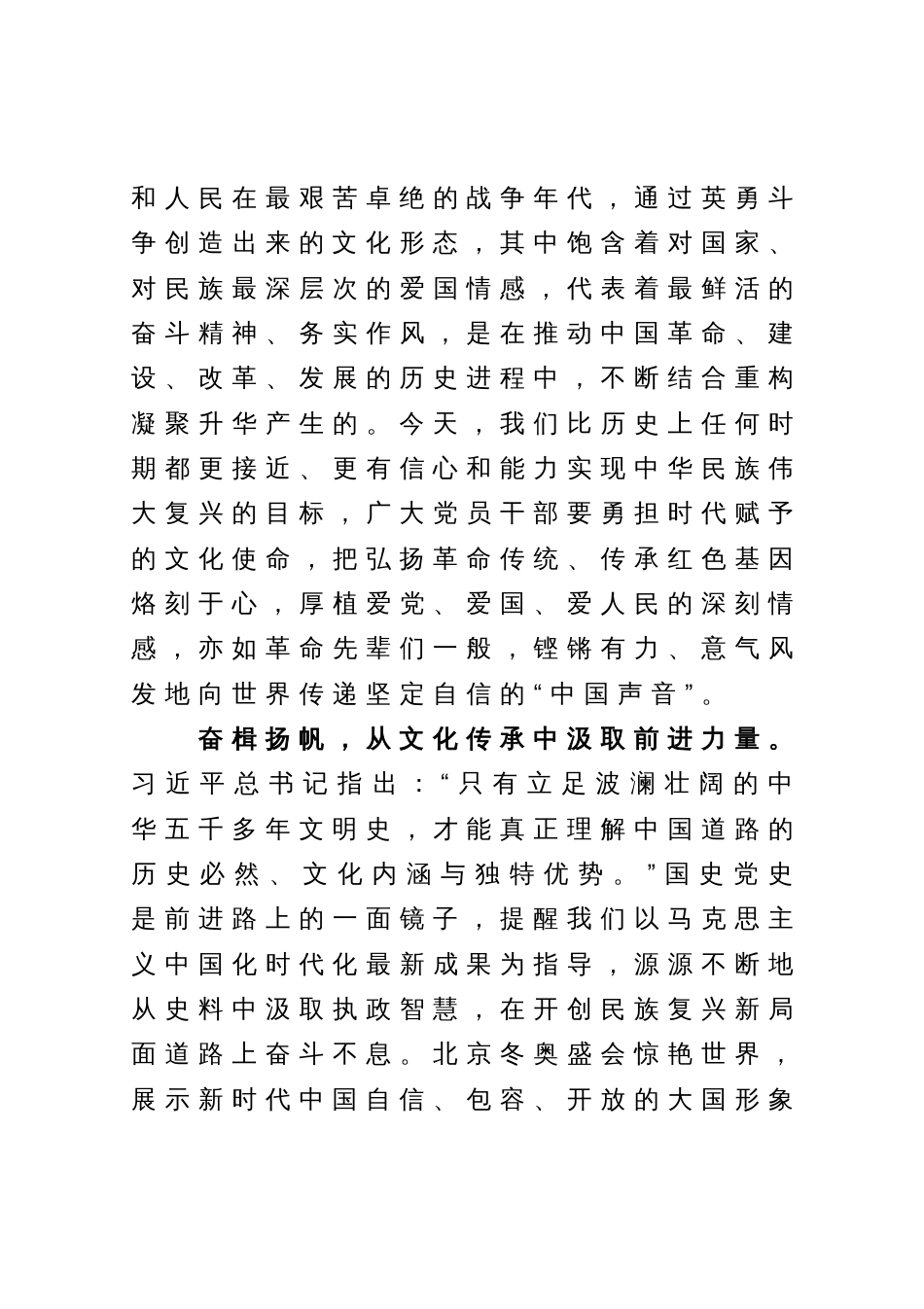 学习文化传承与发展座谈会讲话精神的心得体会_第3页