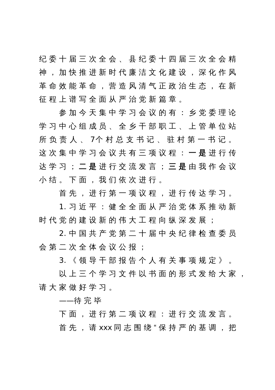 在乡党委理论学习中心组2023年第四次集中学习会议上的主持讲话_第2页