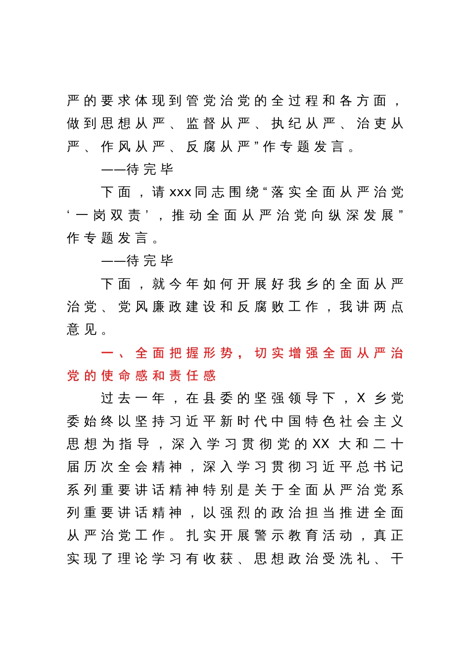 在乡党委理论学习中心组2023年第四次集中学习会议上的主持讲话_第3页