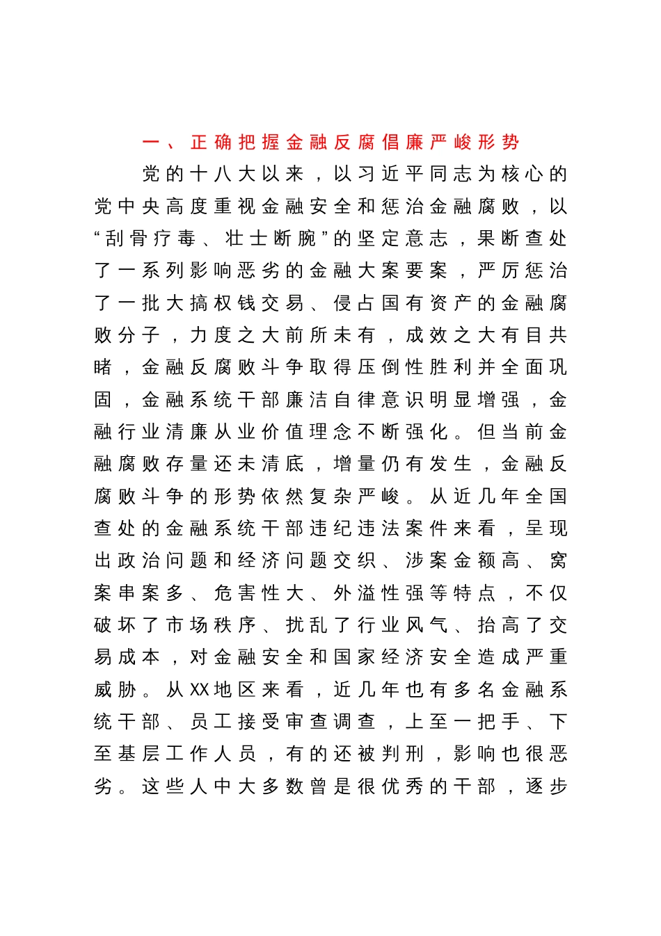 在银行业保险业清廉金融文化建设座谈推进会上的讲话_第2页