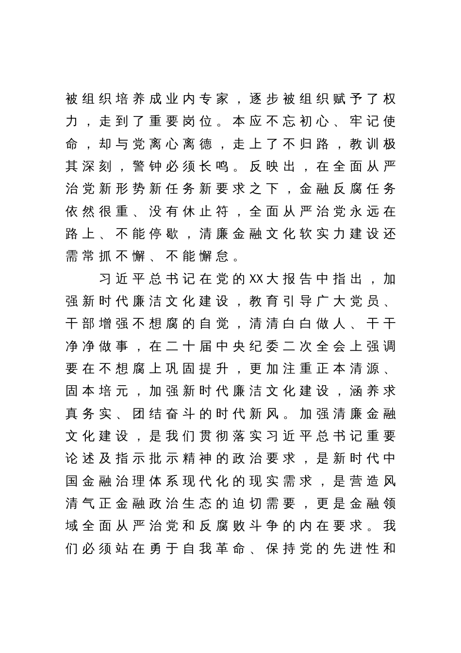 在银行业保险业清廉金融文化建设座谈推进会上的讲话_第3页