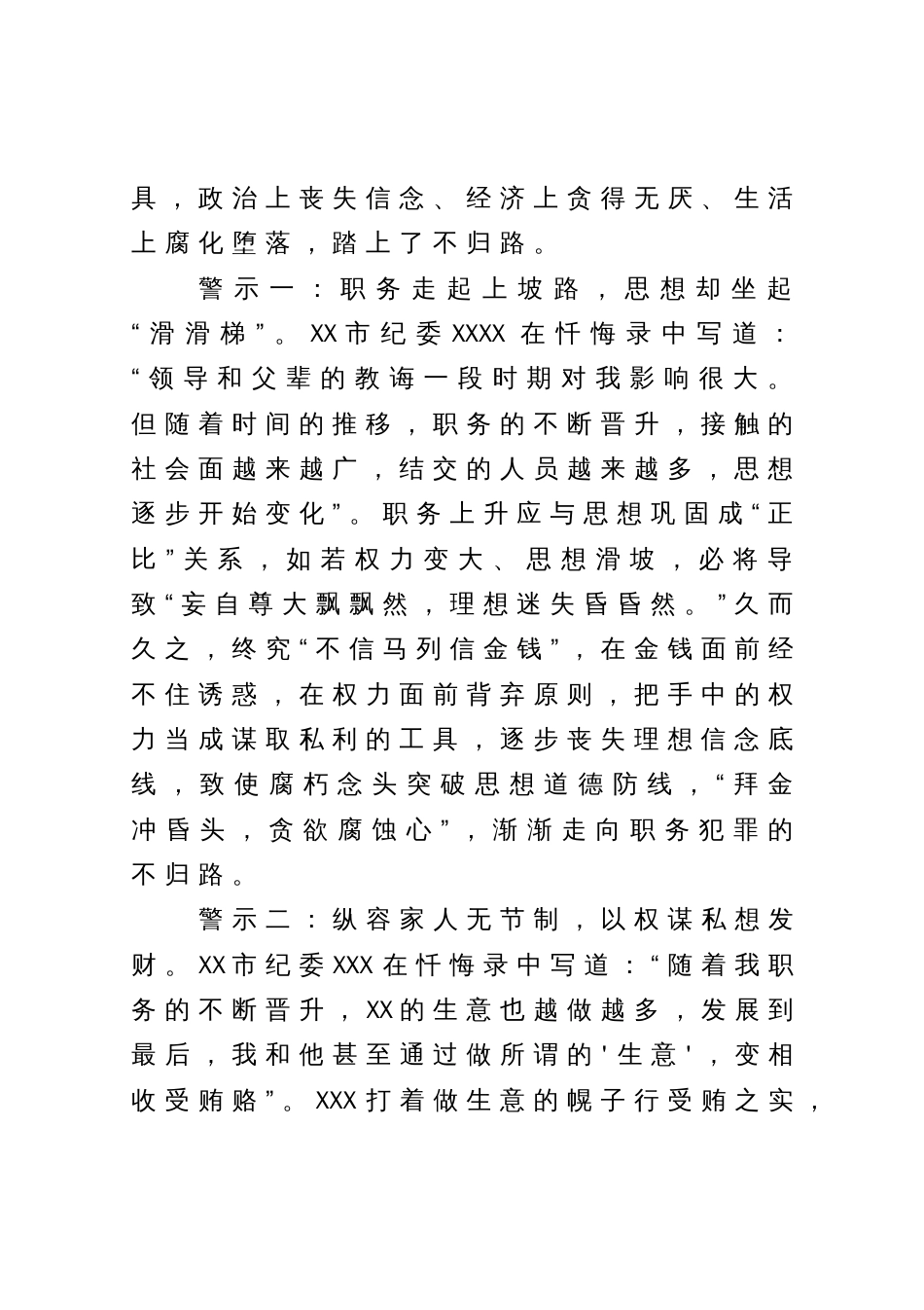 教育整顿警示教育心得体会：从忏悔录中汲取教训筑牢拒腐防变思想防线_第2页