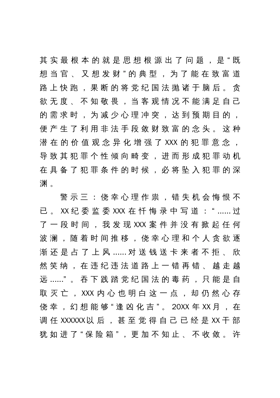 教育整顿警示教育心得体会：从忏悔录中汲取教训筑牢拒腐防变思想防线_第3页