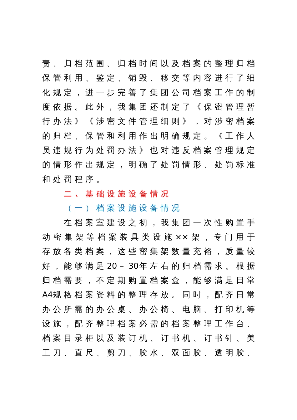 某公司关于档案管理工作的总结报告_第2页