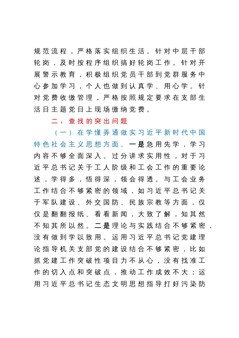 2023年上半年党员领导干部民主生活会个人检查材料_第2页