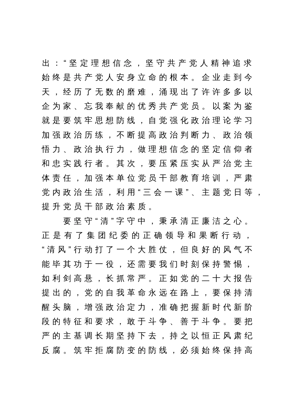 观看警示教育片《清风激荡》心得体会_第2页