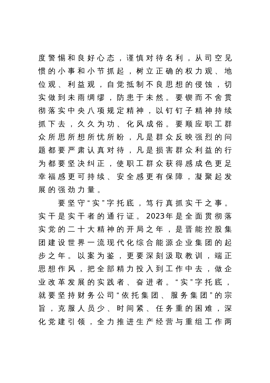 观看警示教育片《清风激荡》心得体会_第3页