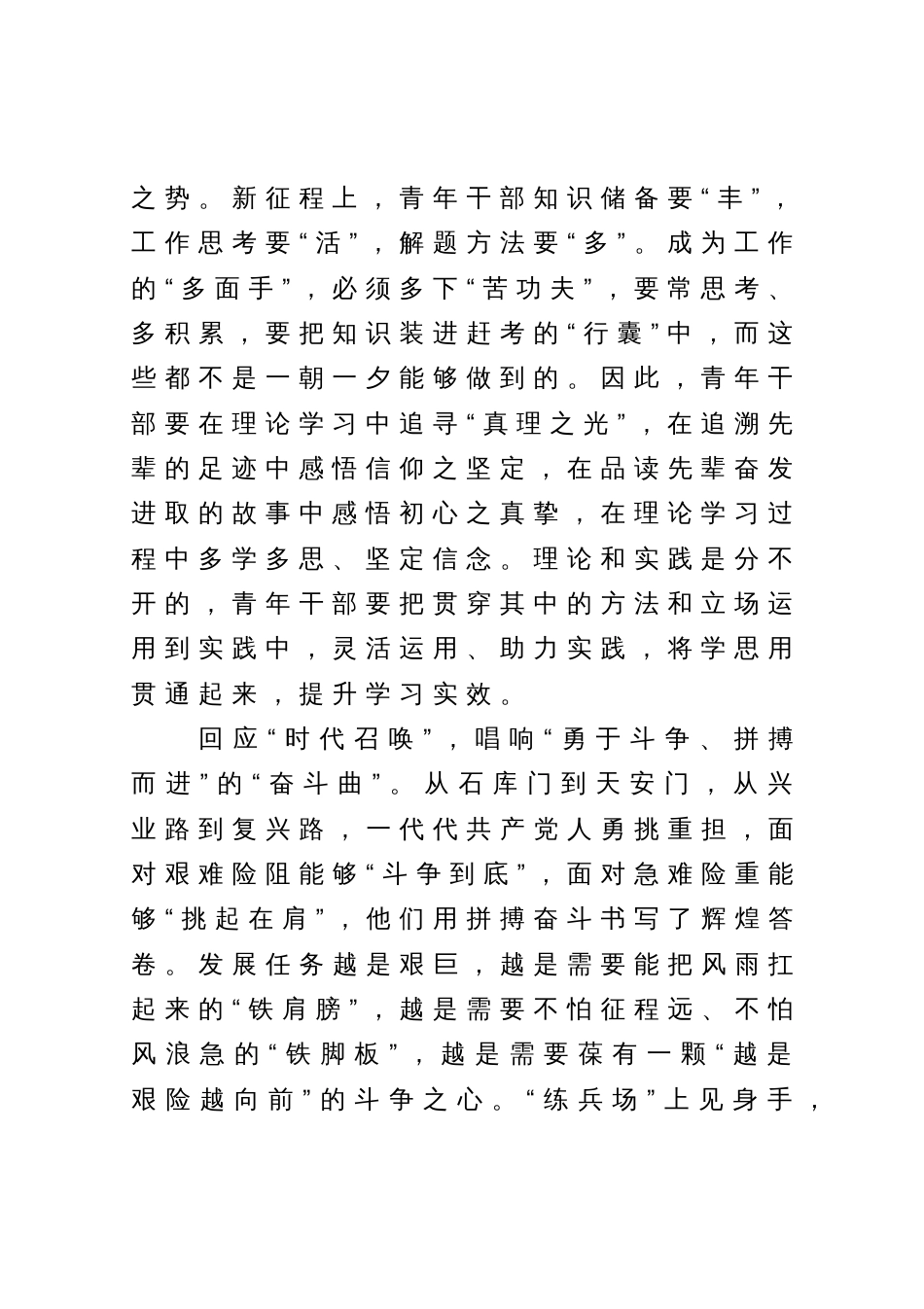 学习团中央新一届领导班子集体谈话时的重要讲话精神心得体会_第2页