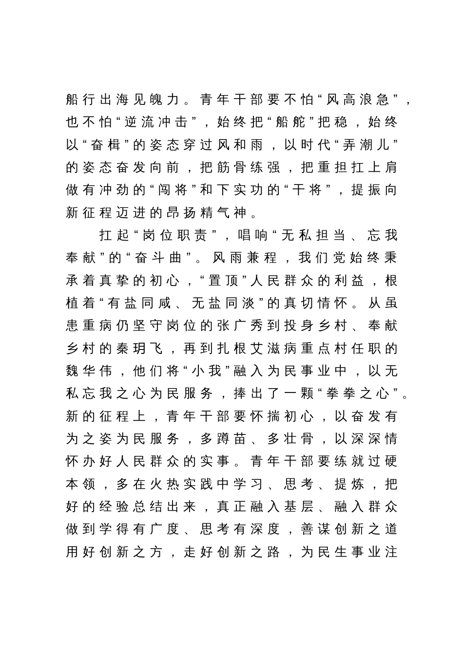 学习团中央新一届领导班子集体谈话时的重要讲话精神心得体会_第3页