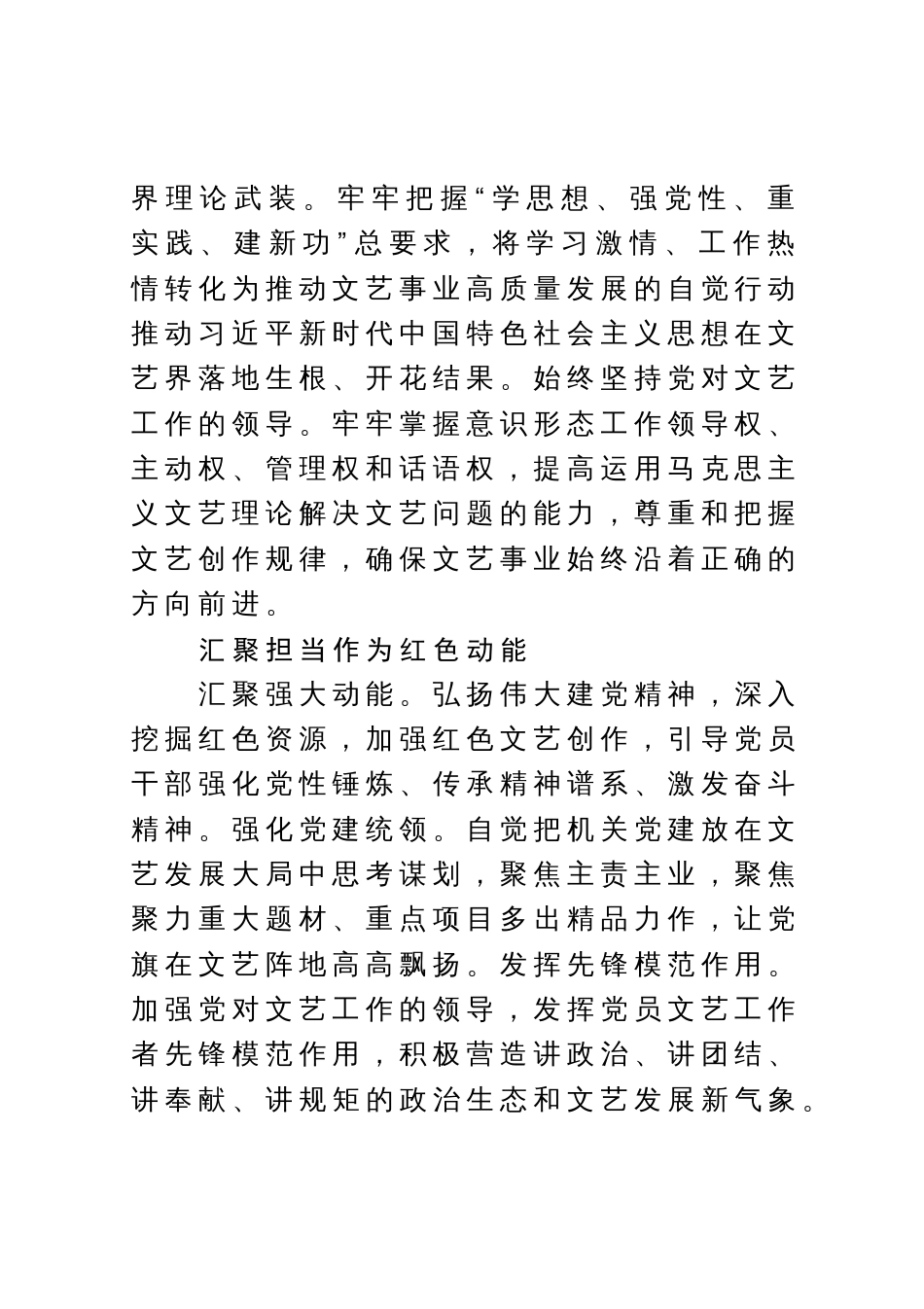 文联主席中心组研讨发言：让党的旗帜在文艺阵地高高飘扬_第2页