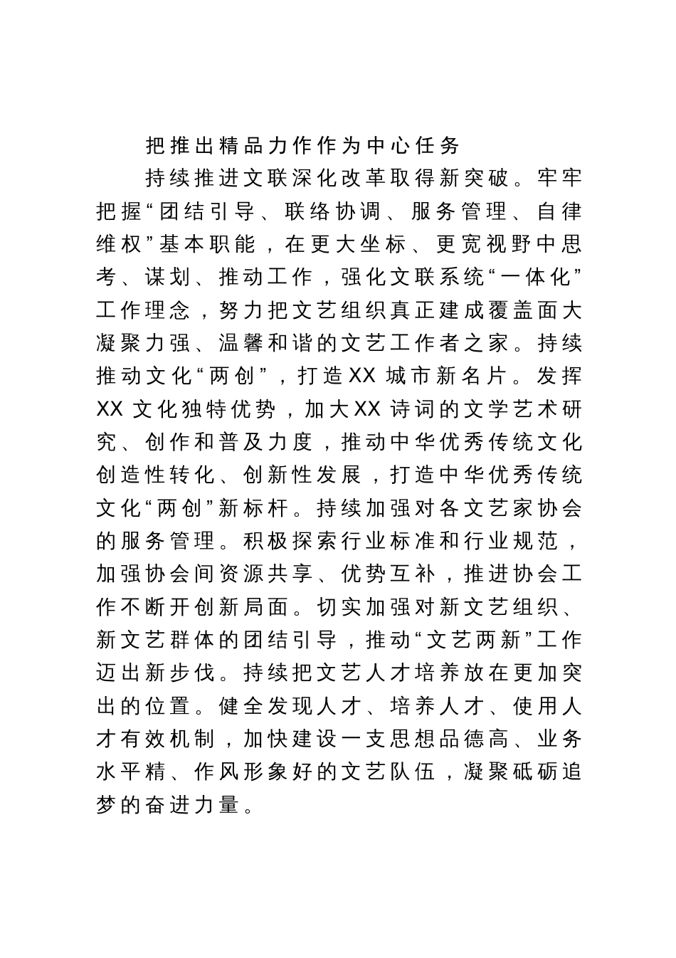 文联主席中心组研讨发言：让党的旗帜在文艺阵地高高飘扬_第3页