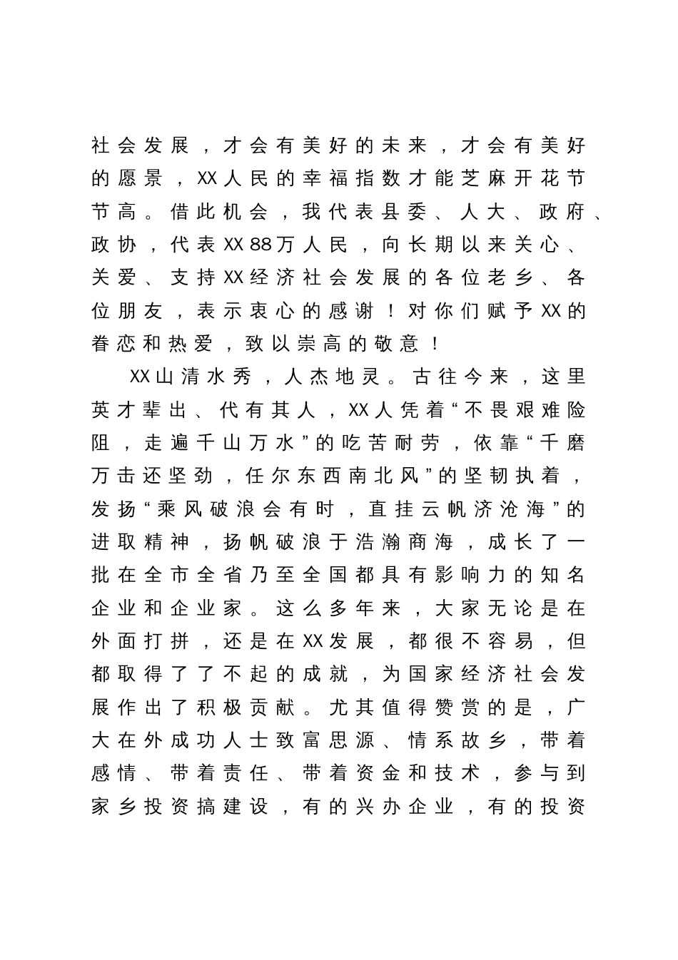 县长在端午节返乡人才座谈会上的讲话_第2页