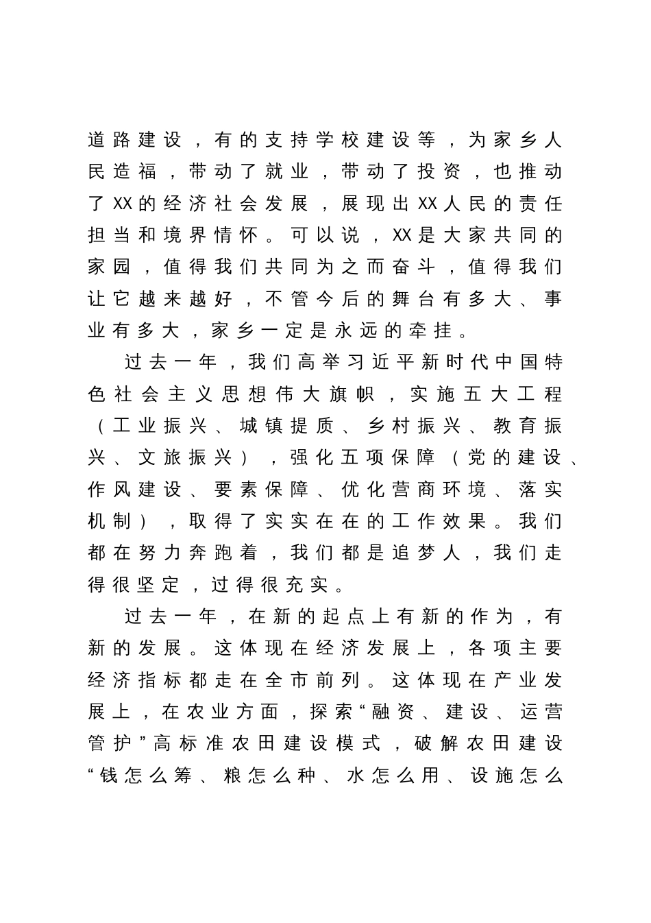 县长在端午节返乡人才座谈会上的讲话_第3页