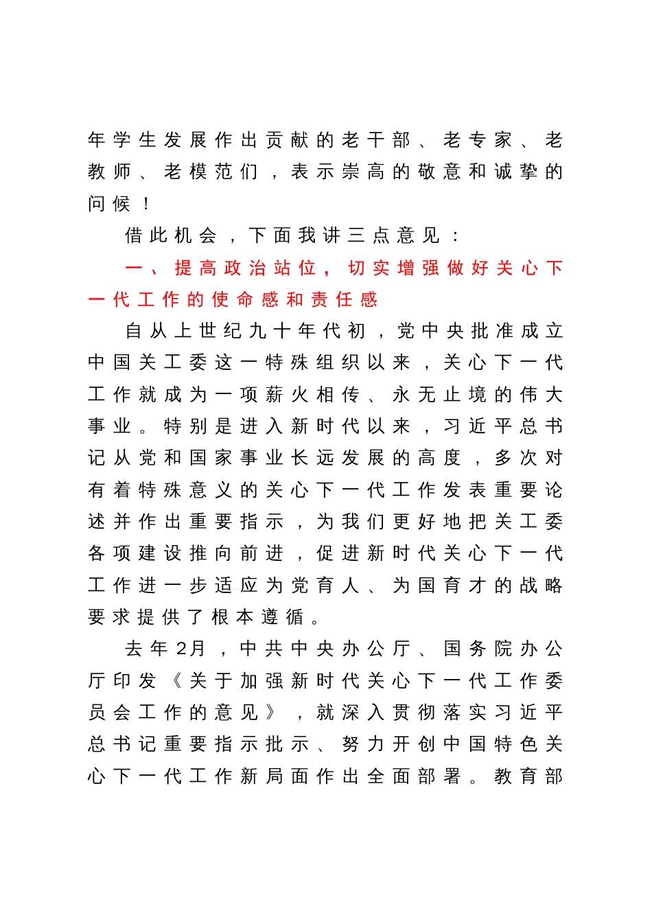 在全省基层教育关工委主任培训班上的动员讲话_第2页