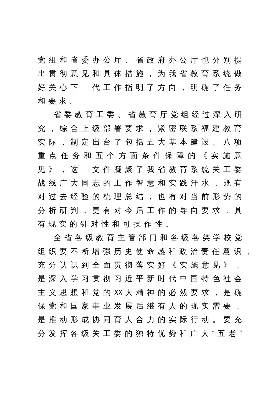 在全省基层教育关工委主任培训班上的动员讲话_第3页