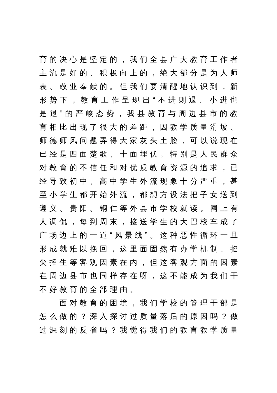 在全县教师政治素养培训开班仪式上的讲话_第2页