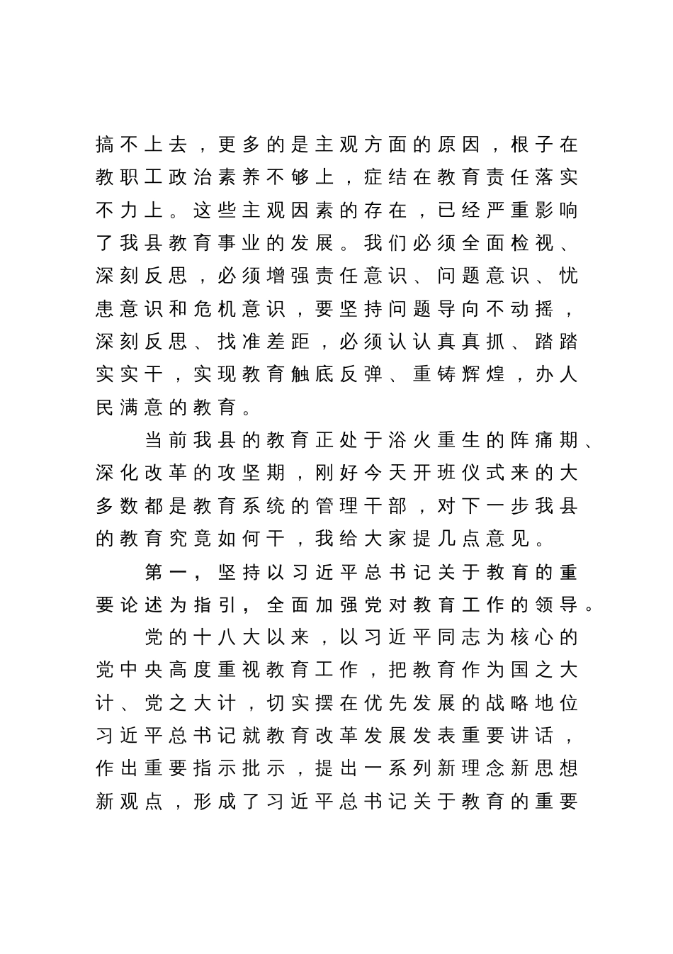 在全县教师政治素养培训开班仪式上的讲话_第3页