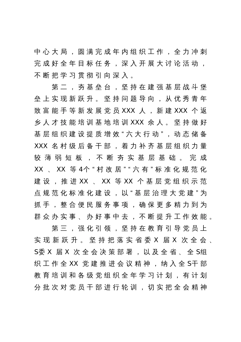 党委（党组）2023年上半年党建工作情况总结及下半年工作计划（6月）_第2页