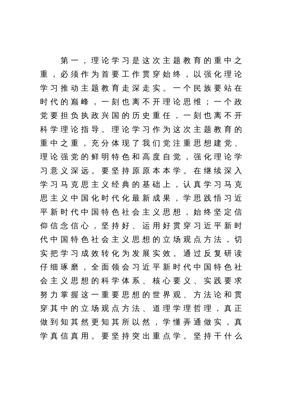 在主题教育第三次读书班举行交流研讨会上的讲话提纲_第2页