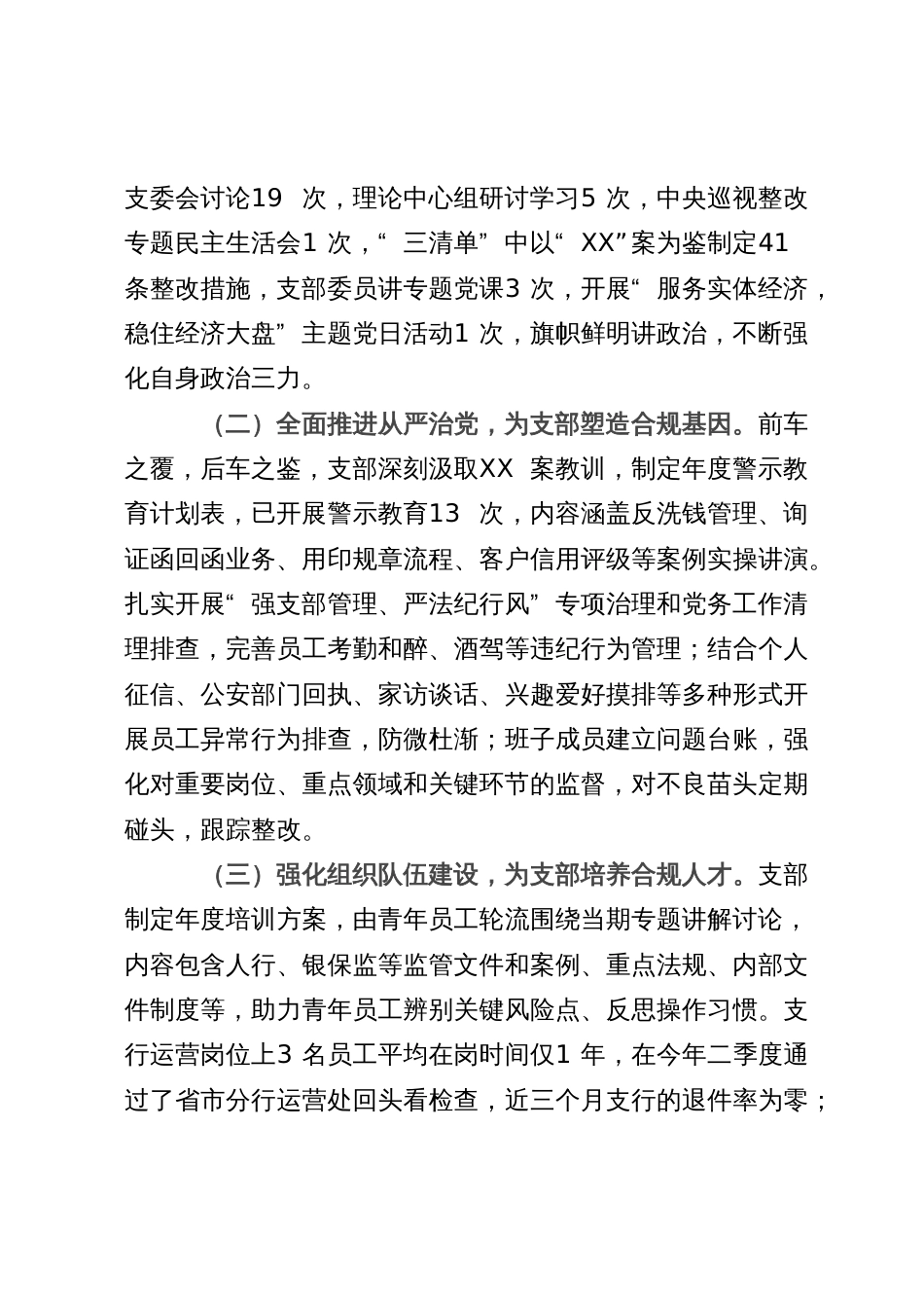 某银行以案为鉴加强党建推动发展情况报告_第2页