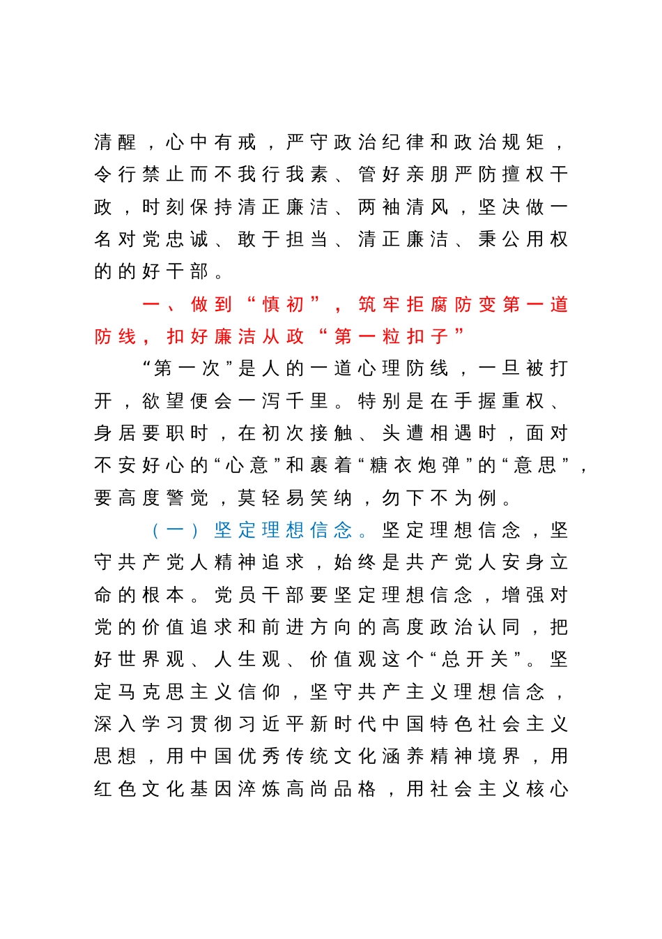 6月份廉政党课：时刻保持清醒的头脑和严于律己的作风做到自我警示自我反省和自我克制不断提升党性修养筑牢思想防线_第2页