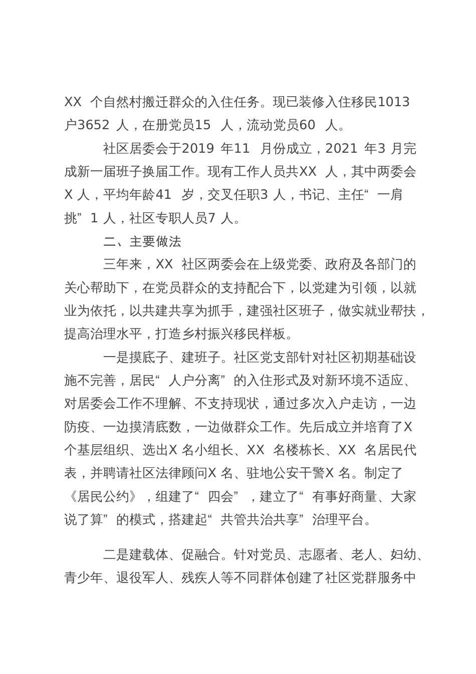 经验做法交流材料：易地搬迁社区党建实践  绘制乡村振兴新时代画卷_第2页