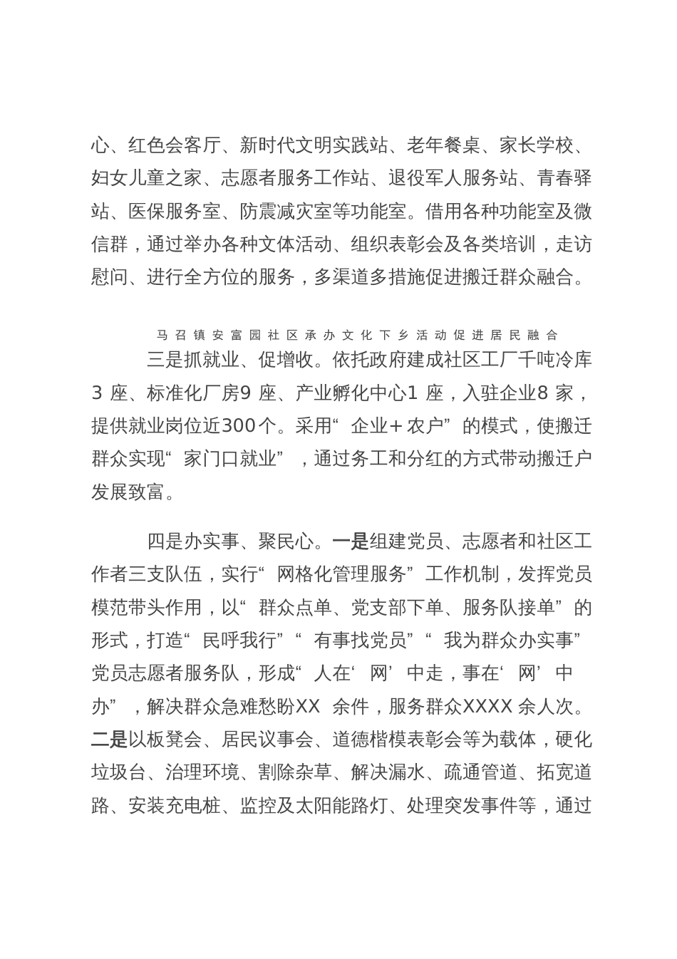 经验做法交流材料：易地搬迁社区党建实践  绘制乡村振兴新时代画卷_第3页