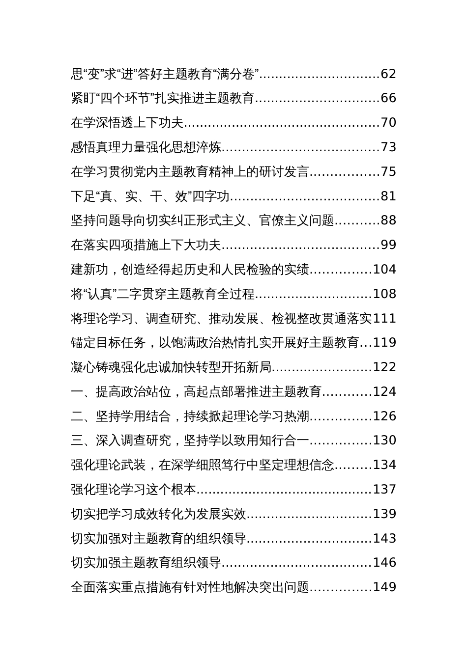 主题教育研讨交流发言材料-66篇_第2页