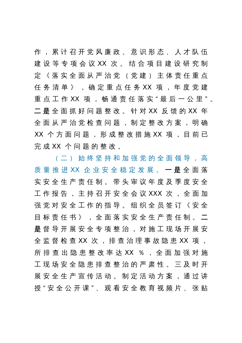 国企党委书记2023年上半年履行全面从严治党主体责任工作情况报告（总结）_第2页