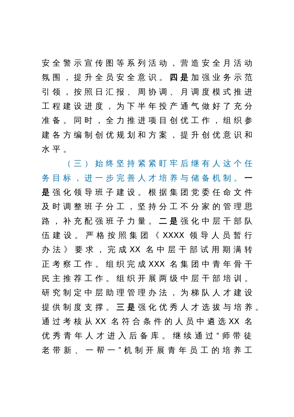 国企党委书记2023年上半年履行全面从严治党主体责任工作情况报告（总结）_第3页