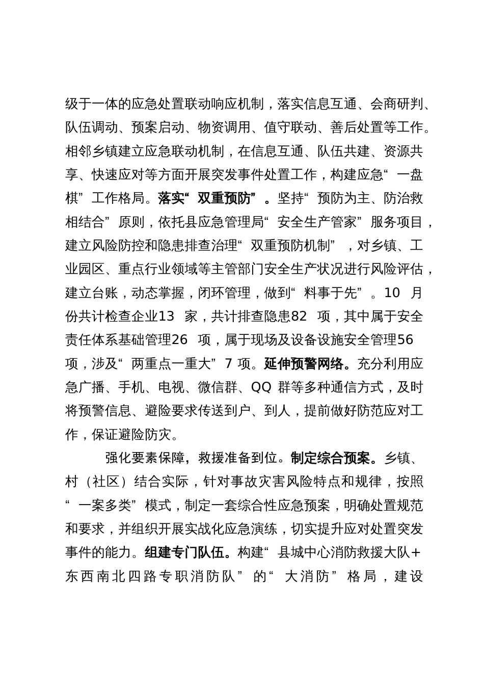 某县加强基层应急管理能力建设经验做法_第2页