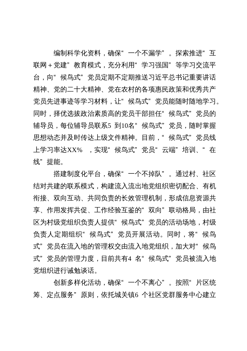 某县党员管理经验交流材料_第2页