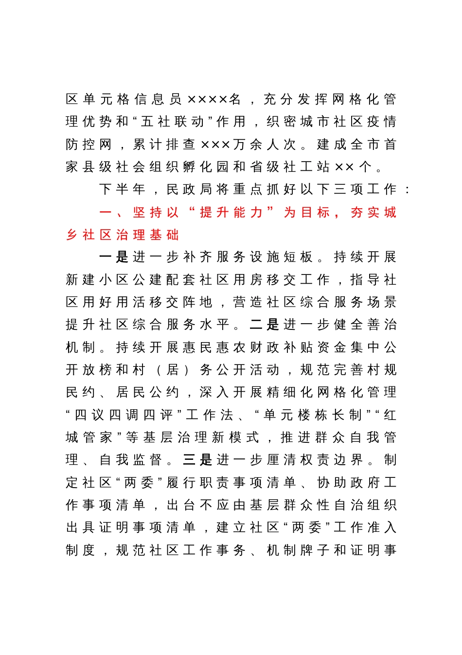 在县委城乡基层治理委员会第一次全体会议上的发言_第2页