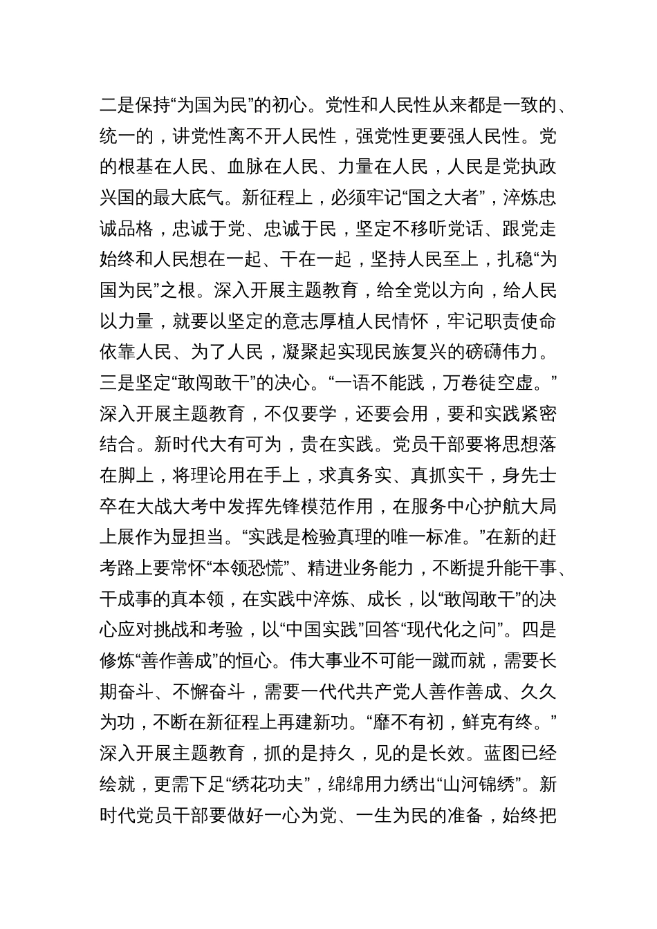 强化担当专题党课讲稿参考汇编（3篇）_第2页