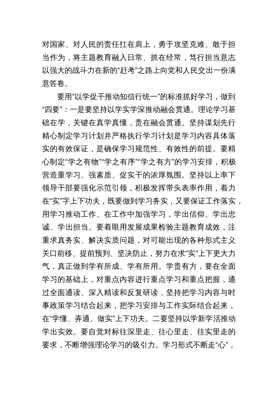 强化担当专题党课讲稿参考汇编（3篇）_第3页