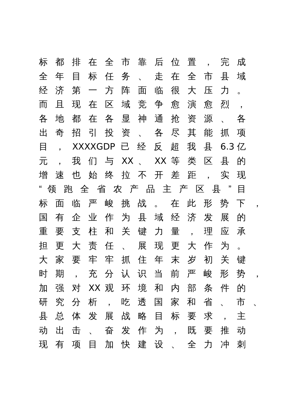 在国有企业高质量发展座谈会上的讲话_第3页