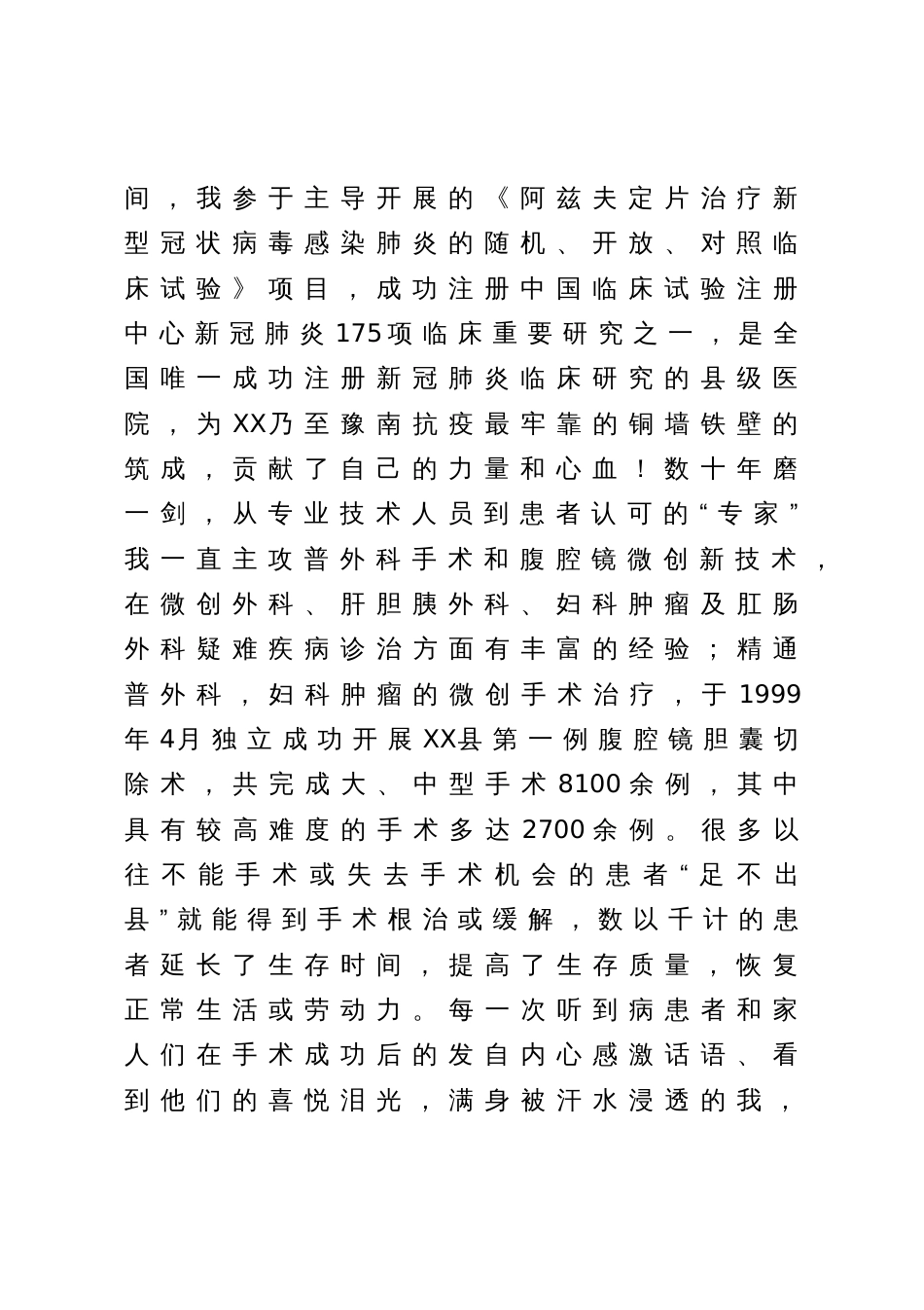 在全县庆祝第七个“全国科技工作者日”暨创建省科普示范县动员会上的发言_第2页