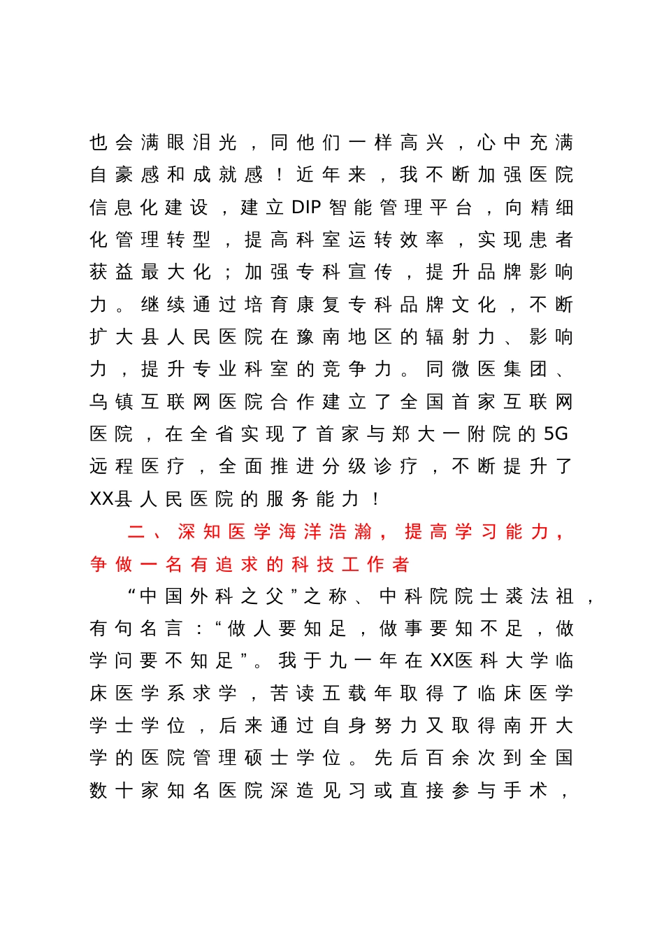 在全县庆祝第七个“全国科技工作者日”暨创建省科普示范县动员会上的发言_第3页