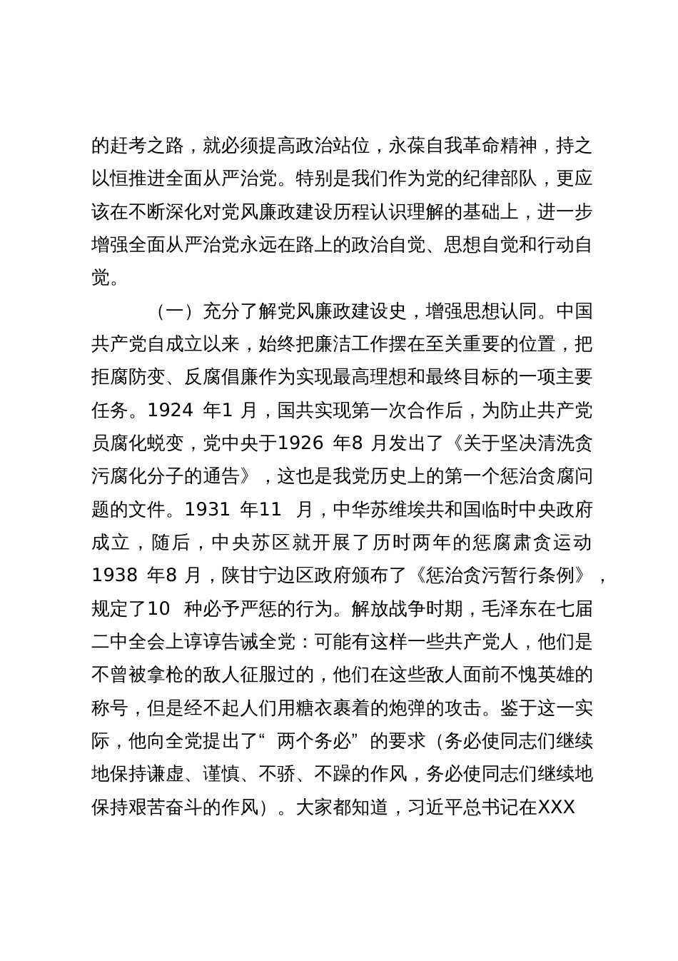 某县纪委书记结合干部队伍教育整顿的七一讲稿_第2页